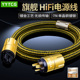 发烧级HIFI单晶铜镀银电源线国标美标CD机胆机功放音箱音响连接线