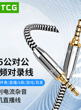 YYTCG 发烧级4节3.5mm手机声卡连接线麦克风K歌电脑笔记本耳麦直播伴奏话筒线对录线四节3.5公对公aux音频线