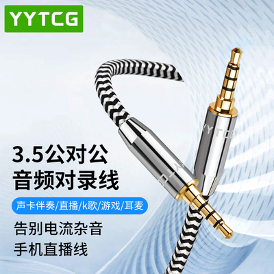 YYTCG发烧4节3.5手机声卡连接线