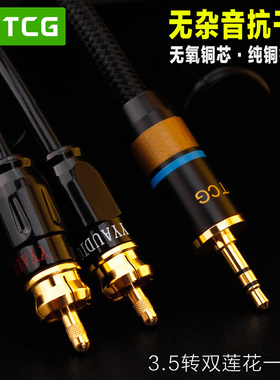 3.5mm转双莲花头一分二RCA音频线手机电脑功放音响音箱专用连接线