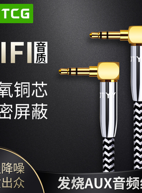 aux音频连接线车用音响线3.5mm双头适用于苹果安卓手机电脑转接换播放器头戴式耳机线适用线弯头公对公音箱线