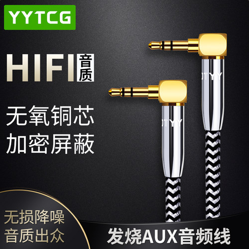 YYTCG3.5mm车载耳机aux音频线