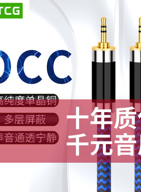 YYTCG 发烧级aux音频线 车用车载 6N单晶铜3.5mm公对公连接对录线