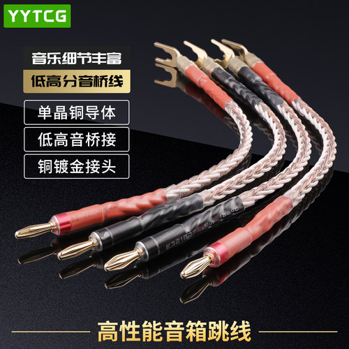 YYTCG单晶铜跳线喇叭连接桥接线