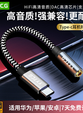 耳机转接头typec转3.5母适用华为ipad小米vivo手机平板耳放音频转接线DAC解码器HiFi苹果15TypeC转35mm转换头