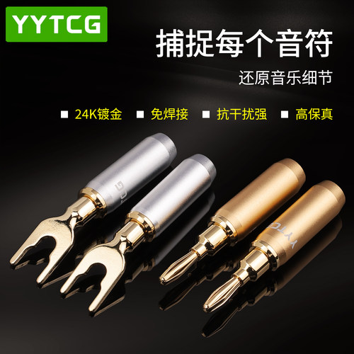 纯铜镀金发烧专业免焊接香蕉插头