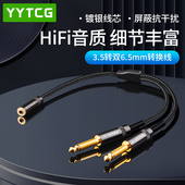 3.5mm母转双6.5 6.35大二芯左右声道一分二声卡转换音箱响音频线