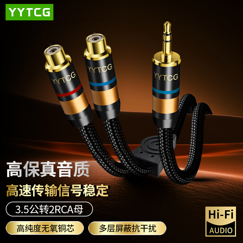 发烧级HiFi3.5转双莲花母aux转2RCA母一分二音响箱功放音频延长线
