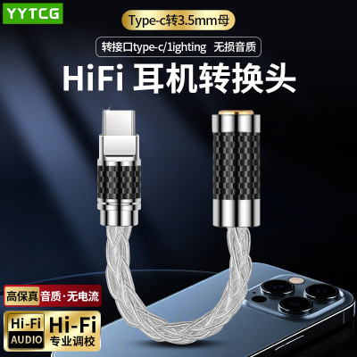 YYTCG耳机转接头typec转3.5母