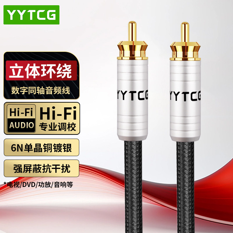 RCA同轴音频线75欧电视5.1功放数字SPDIF低音炮音箱响HIFI连接线