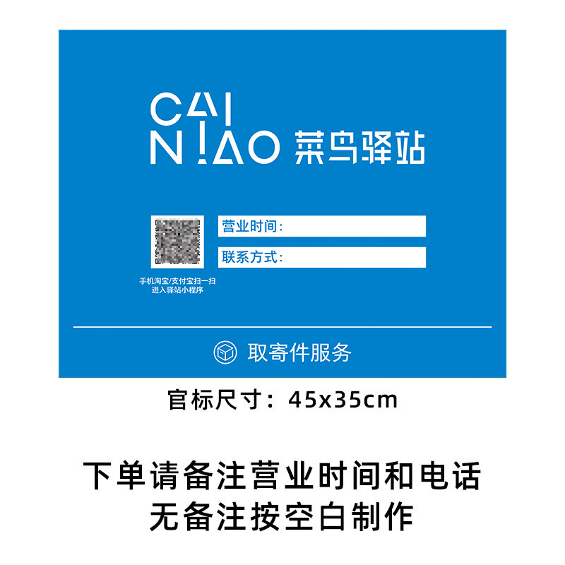 菜鸟驿站营业时间牌门牌贴纸物料商城官方店铺广告牌亚克力防水,商业/办公家具,广告牌/标识牌,淘宝优惠券,粉丝福利购,淘宝优惠卷