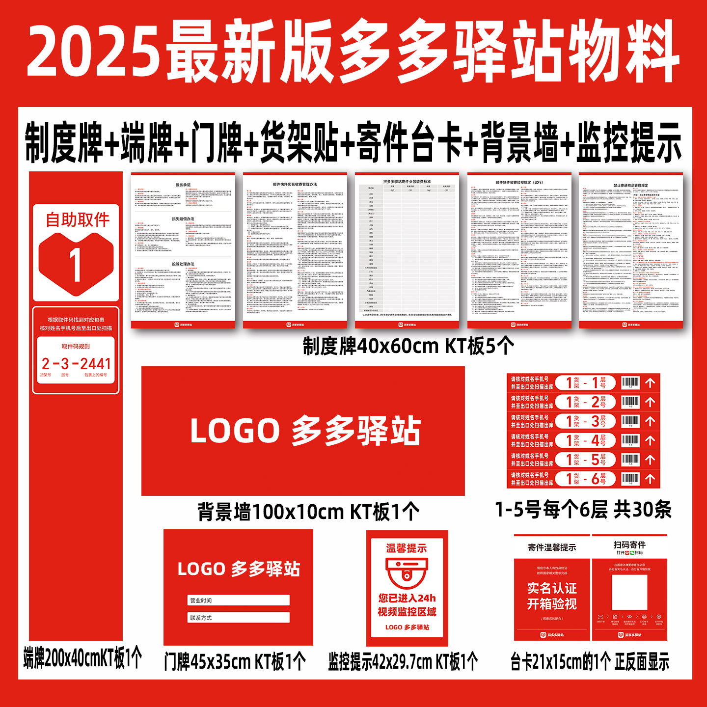 拼多多驿站广告提示牌扫码取件收发快递货架号层贴背景墙指示海报