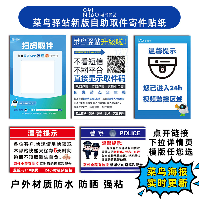 菜鸟驿站扫码取件贴纸监控温馨提示牌自助取件升级海报户外防水晒,个性定制/设计服务/DIY,写真/海报印制,淘宝优惠券,粉丝福利购,淘宝优惠卷