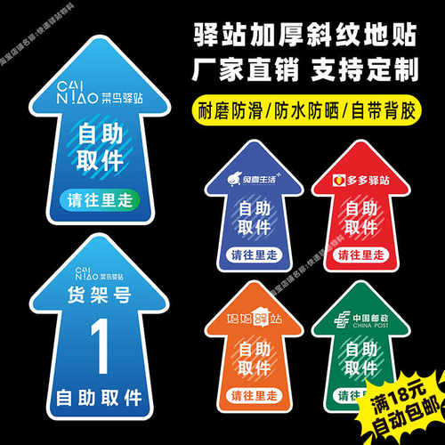 妈妈驿站箭头兔喜自助取件贴纸