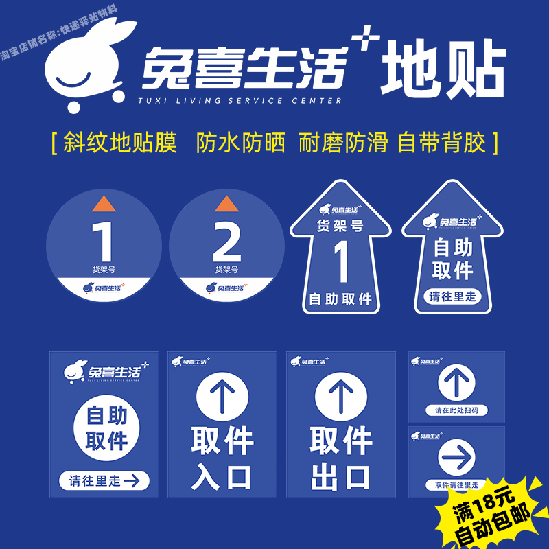 兔喜生活超市地贴定制防水耐磨