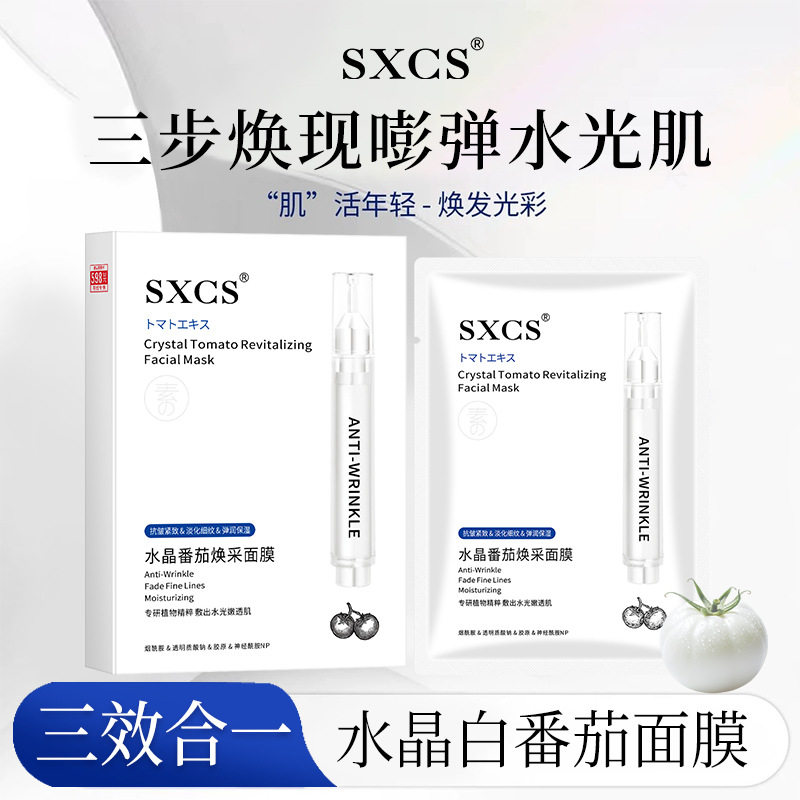 新款推荐素秀臣氏水晶番茄焕采面膜改善暗沉提亮肤色熬夜补水保湿
