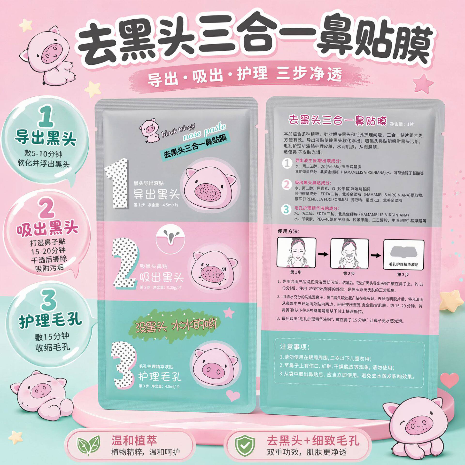 李佳琪推荐去黑头三合一鼻贴膜片装三部曲套装粉刺猪深层清洁导出