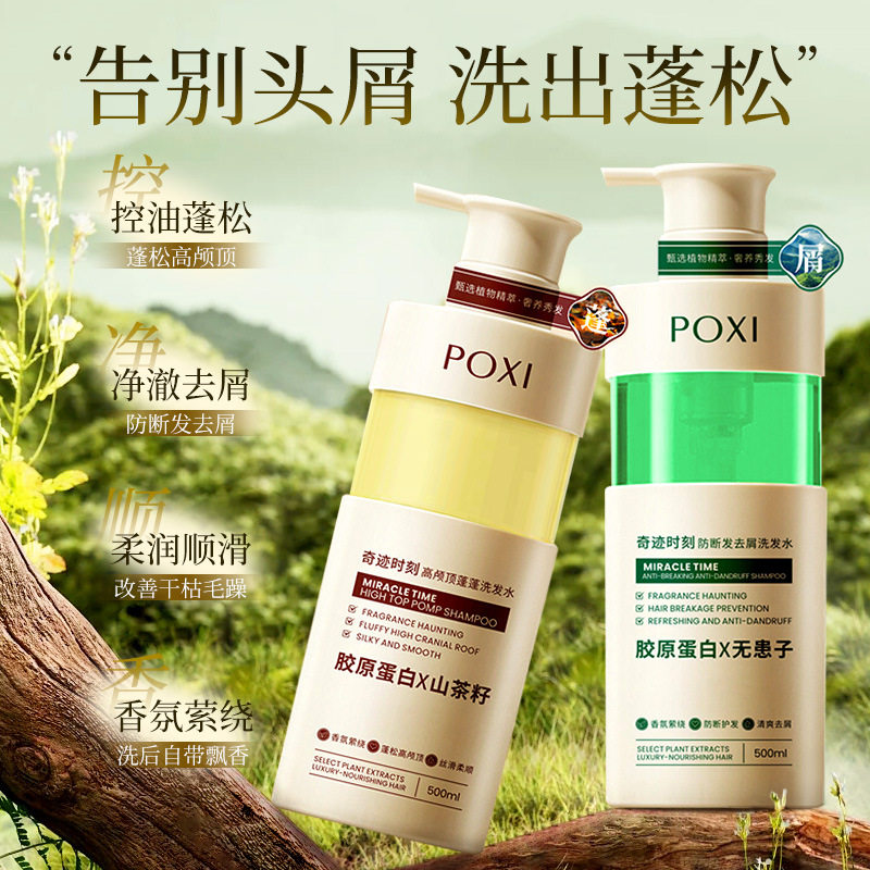 学生新款推荐氨基酸洗发水控油蓬松去屑止痒修护洗头膏露正男