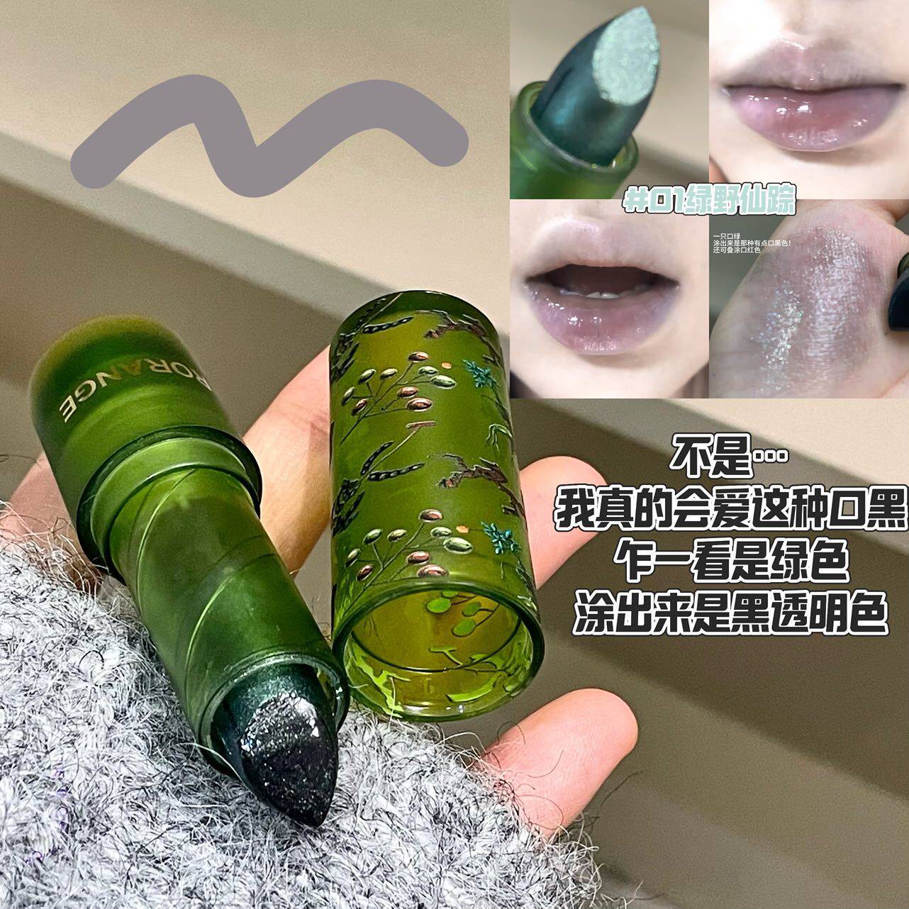 新款推荐~清雅丰润沁透口红滋润保湿透明黑细闪口黑唇膏彩妆