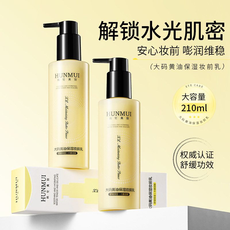 新款推荐大码黄油保湿妆前乳黄油滋润舒缓肌肤持妆不掉粉妆前乳液