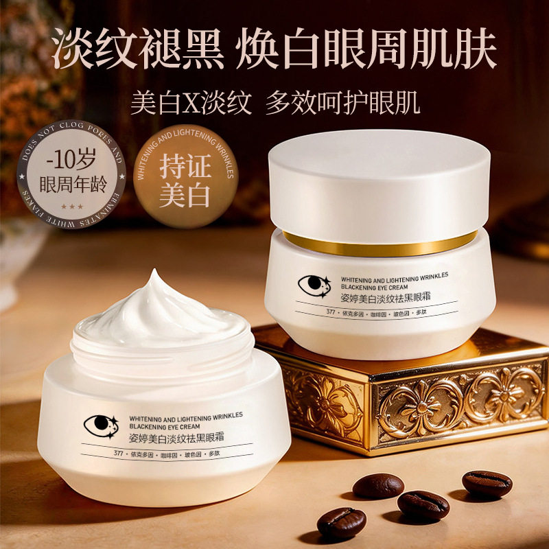 李佳琪推荐美白淡纹祛黑眼霜紧致淡化细纹黑眼圈眼袋泪沟多肽抗皱
