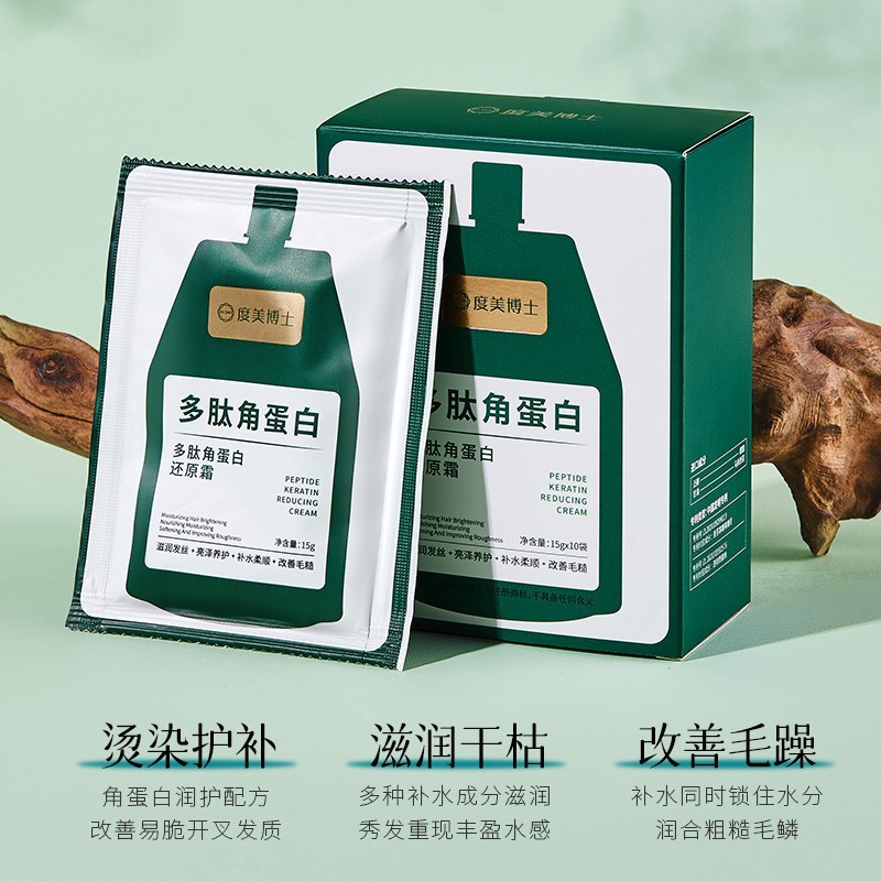 新款推荐度美博士多肽角蛋白还原霜保湿滋润秀发大容量护发素女