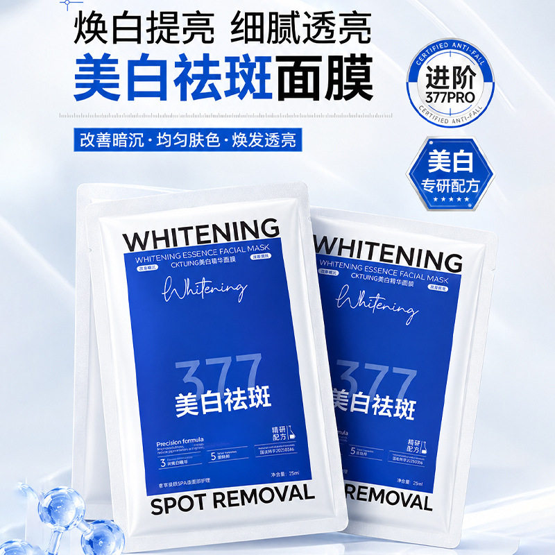 李佳琪推荐cktuing美白精华面膜补水保湿男女护肤377美白祛斑面膜