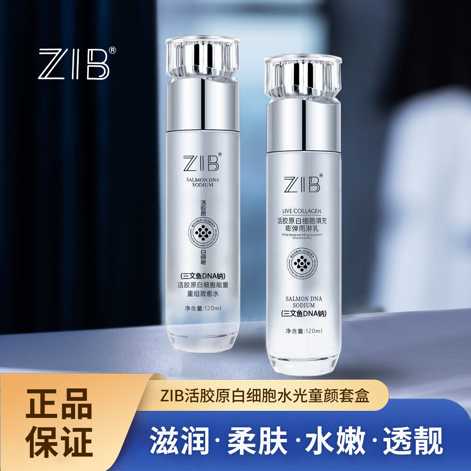 李佳琪推荐ZIB活胶原白细胞水光童颜套盒补水保湿面部护理致愈水