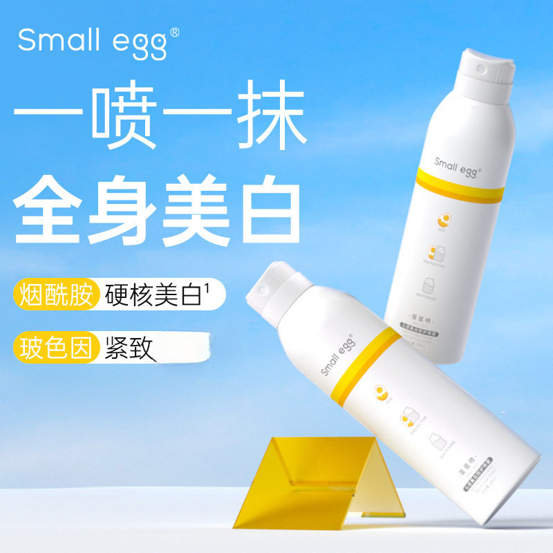 新款推荐新款蛋蛋喷small egg烟酰胺沁透全身隔离防晒喷雾200ml