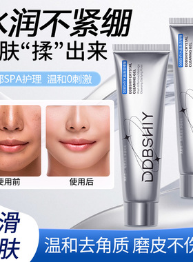 新款推荐DDBSHIY水晶清洁啫喱温和保湿清洁毛孔按摩清洁洗卸合一