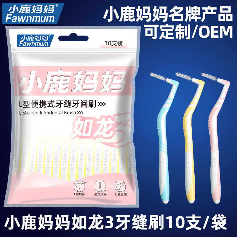 小鹿妈妈牙缝刷 美妆睫毛刷牙间刷正畸矫正人群软毛齿间隙刷