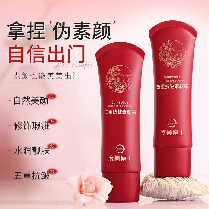 新款推荐度美博士五重抗皱素颜霜保湿滋润养肤透气素颜遮瑕裸妆
