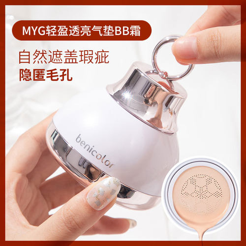 新款推荐myg蘑菇气垫牛奶肌粉底液轻薄透气自然色提亮 气垫bb霜