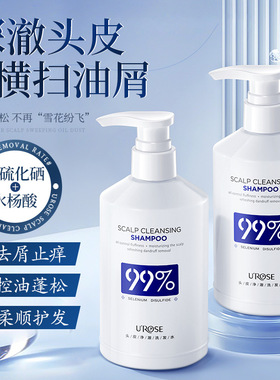 新款推荐urose头皮净澈洗发水清爽控油蓬松去屑止痒头皮清洁