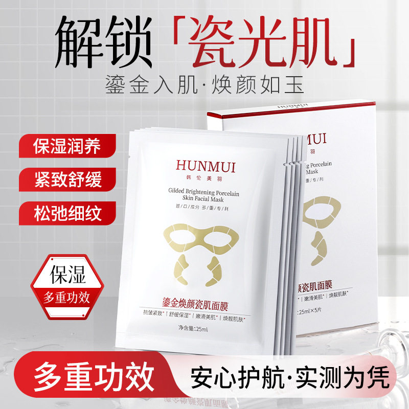 新款推荐鎏金焕颜面膜面部护理深度保湿水柔嫩亮肤贴片式面膜