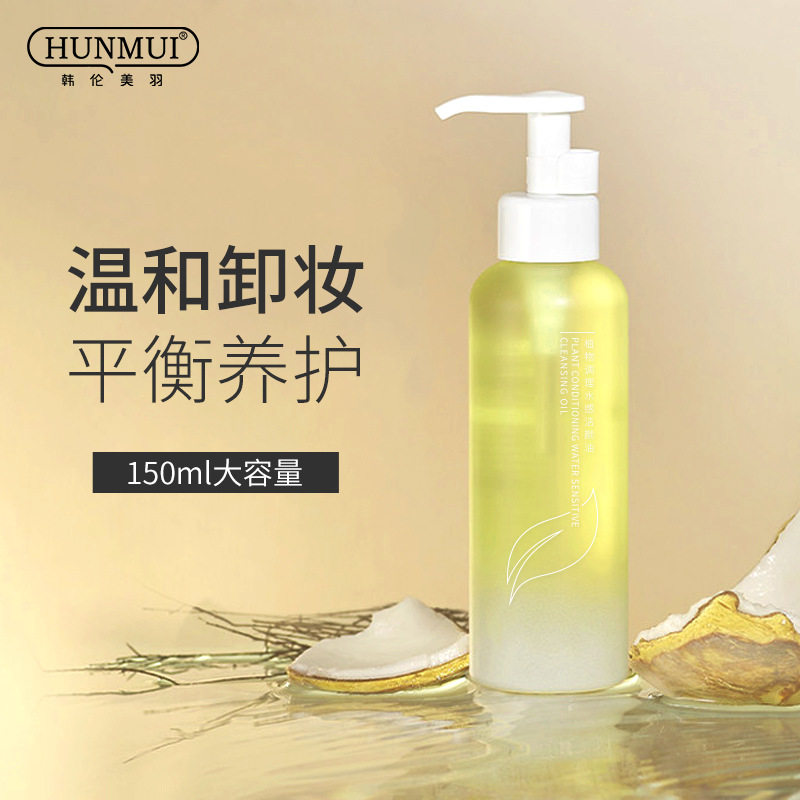 新款推荐植物卸妆油温和清洁脸部眼部彩妆洁颜油卸妆乳液