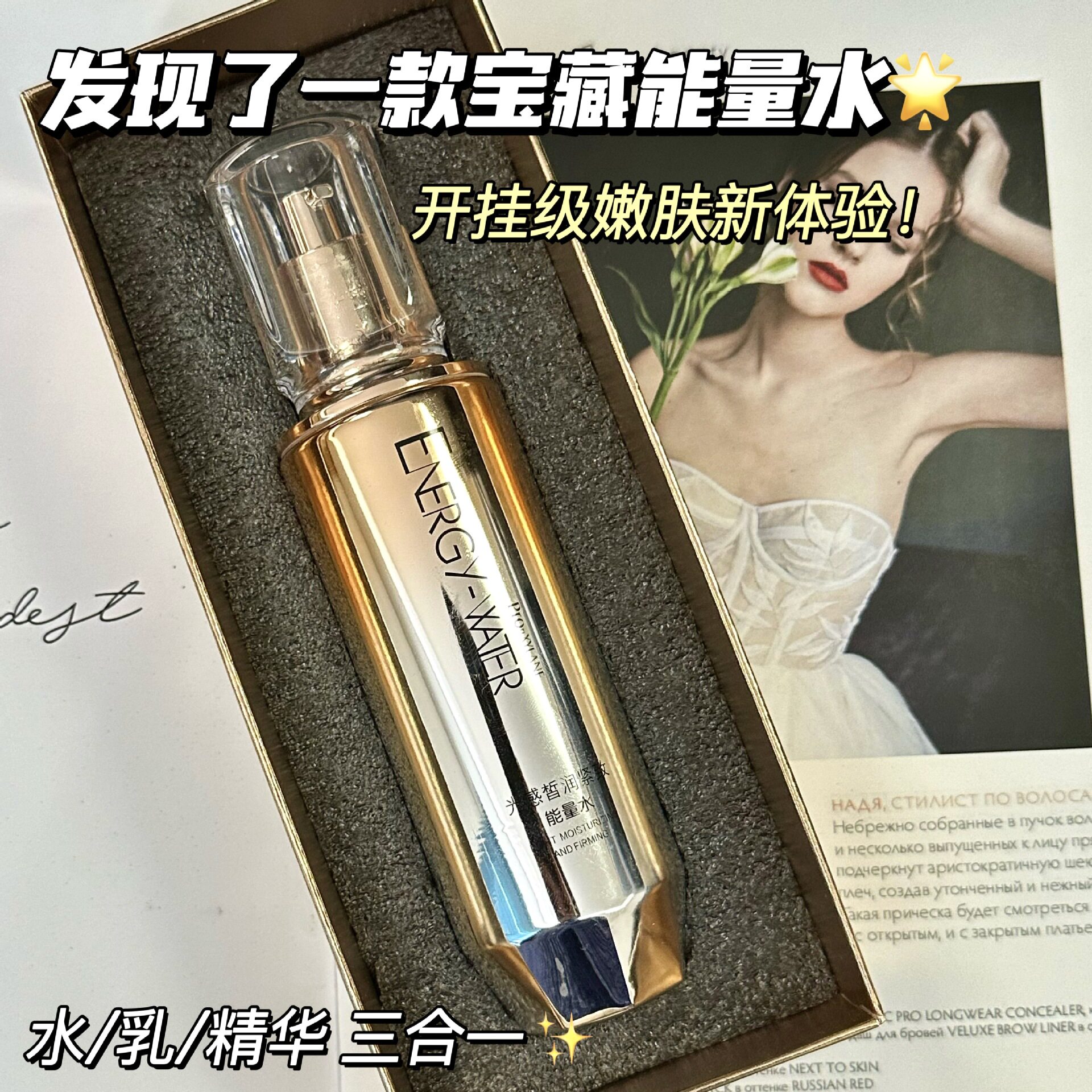 新款推荐欧华蔻玻色因能量水补水保湿水乳二合一修护维稳柔肤水