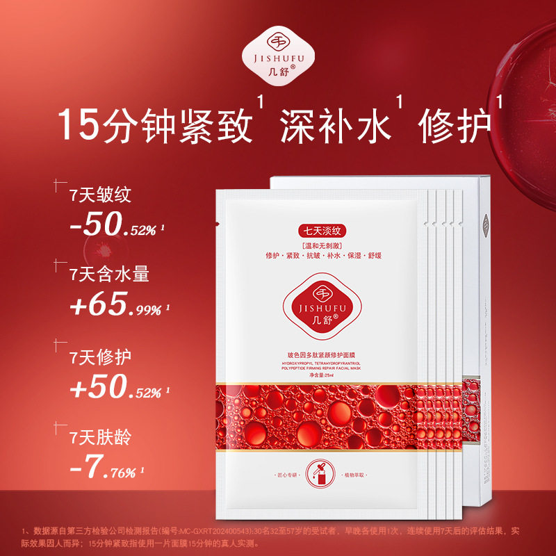法国Cherry Kitty【15min起效】玻色因多肽紧致修护面膜抗皱淡纹