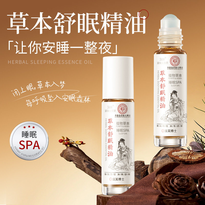 新款推荐草本舒眠膏精油外用薰衣草沉香改善睡眠百草安神睡眠香膏