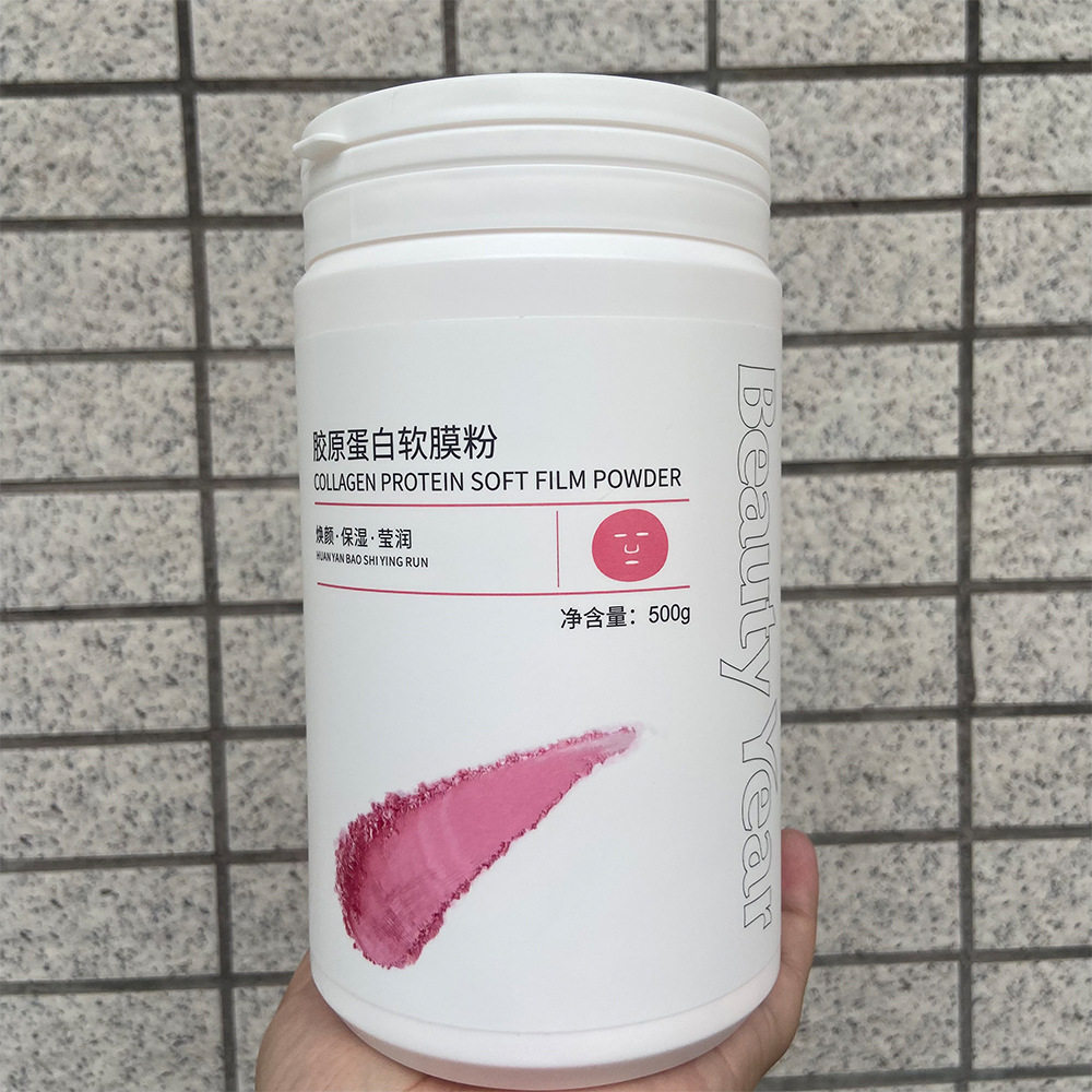 新款推荐Beauty Year胶原蛋白软膜粉 500g莹润亮泽补水保湿美年代