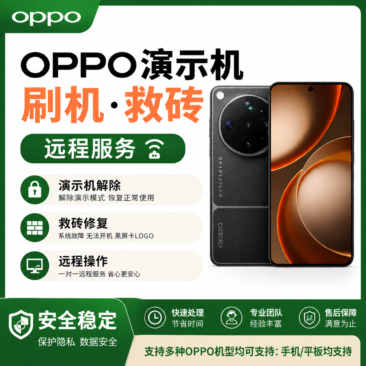 OPPO演示机解除一加演示机vivo演示机Findx9pro专业服务维修小米