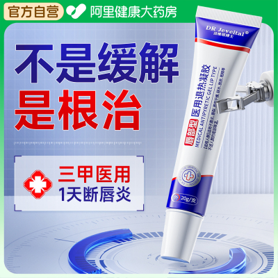 唇炎唇膏润嘴唇干裂脱皮保湿滋润去死皮医用口角炎疱疹剥落性修护