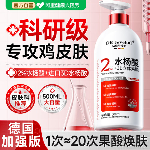 【皮肤科专研】1洗嫩白去鸡皮