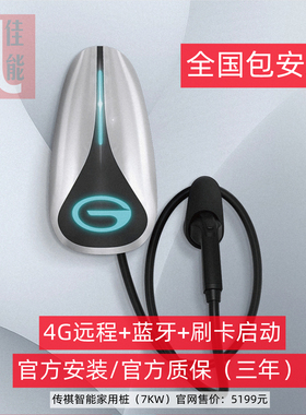 广汽传祺充电桩汽车充电桩E8原厂原装S7家用E9专用ES9官方7KW