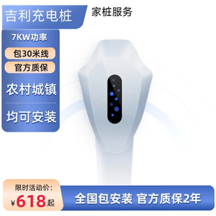 全新包安装吉利银河充电权安装权益7KW新能源家充桩官方质保2年