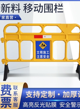 塑料护栏围栏胶马路道施工地临时围挡市政工程隔离栏移动防撞铁马