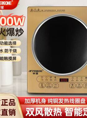 半球5000W凹面家用大功率电磁炉