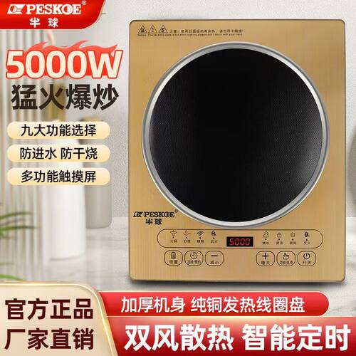 半球5000W凹面家用大功率电磁炉