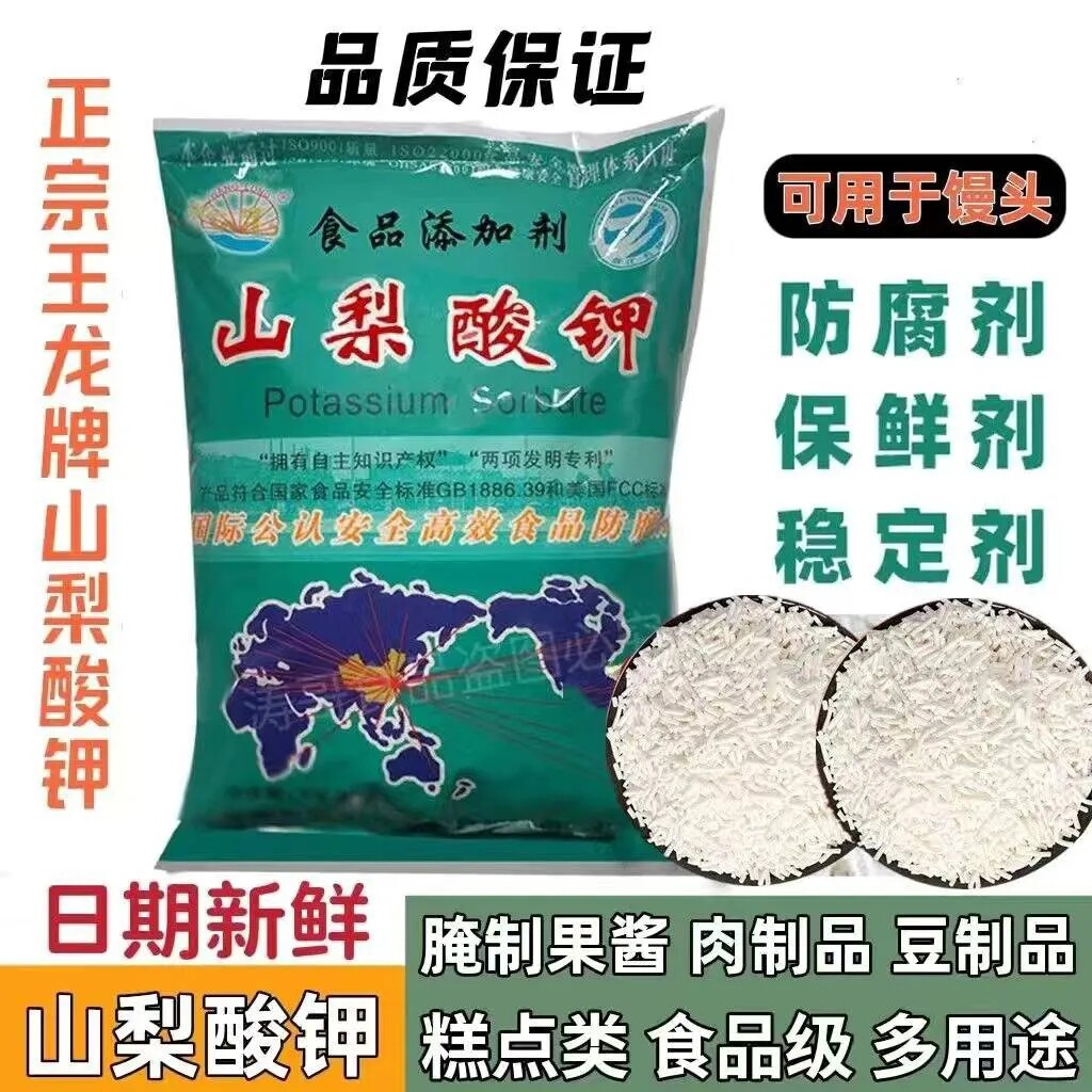山梨酸钾食品级防腐剂保鲜剂