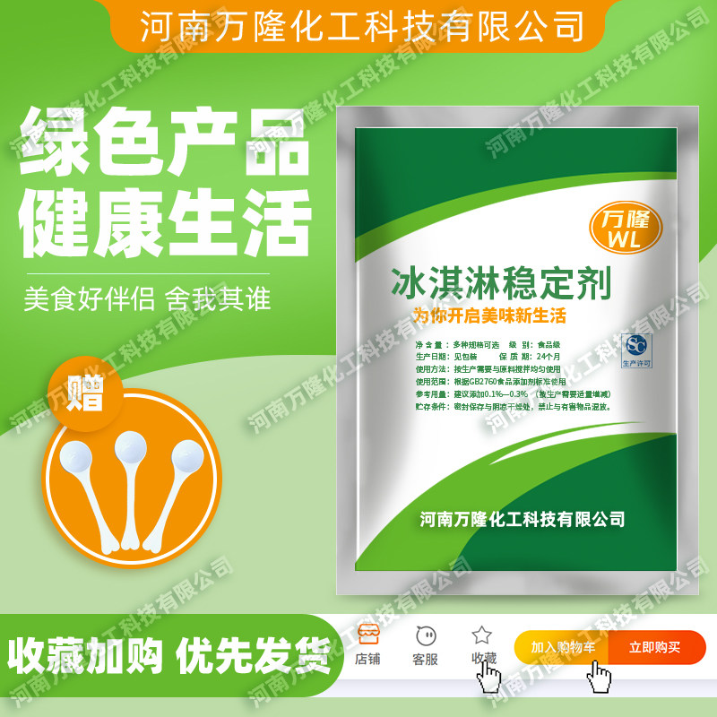 食品级冰淇淋乳化稳定剂冰激凌防化剂雪糕蓬化膨化剂抗热抗溶保型